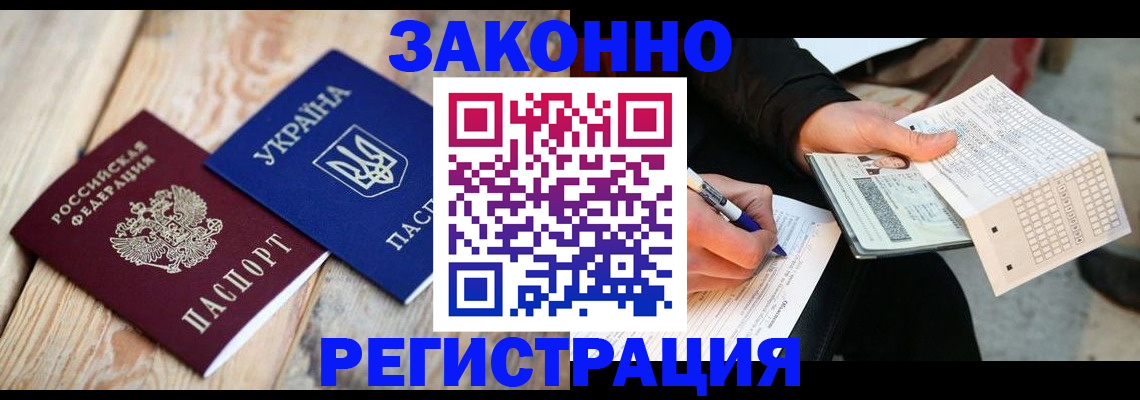 временная регистрация гарантия в Железногорске