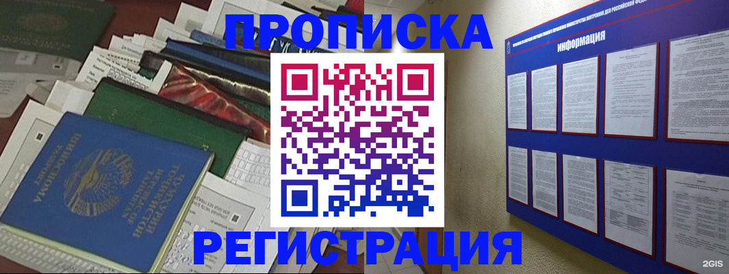 прописка для военкомата в Железногорске