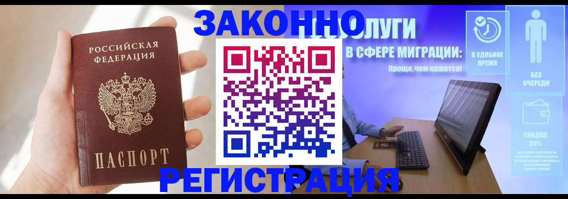 временная регистрация купить в Железногорске