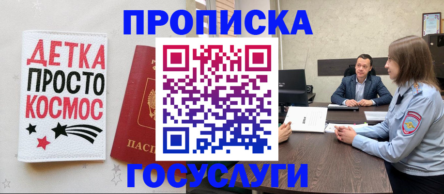 прописка для кредита в Железногорске