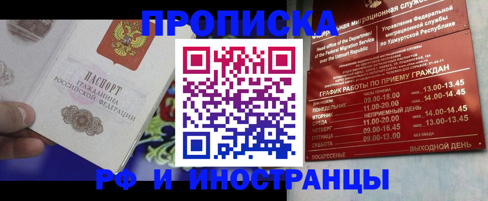 прописка для кредита в Железногорске