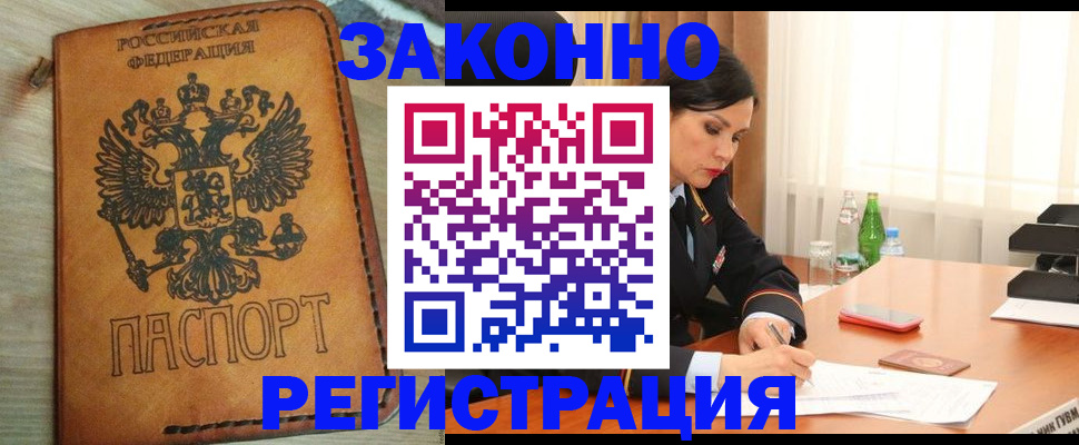 прописка для военкомата в Железногорске