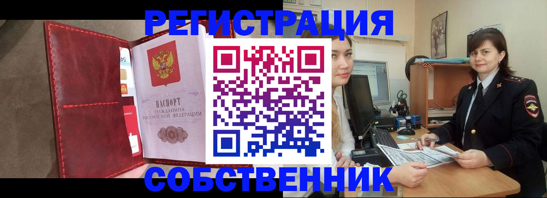 прописка законно в Железногорске