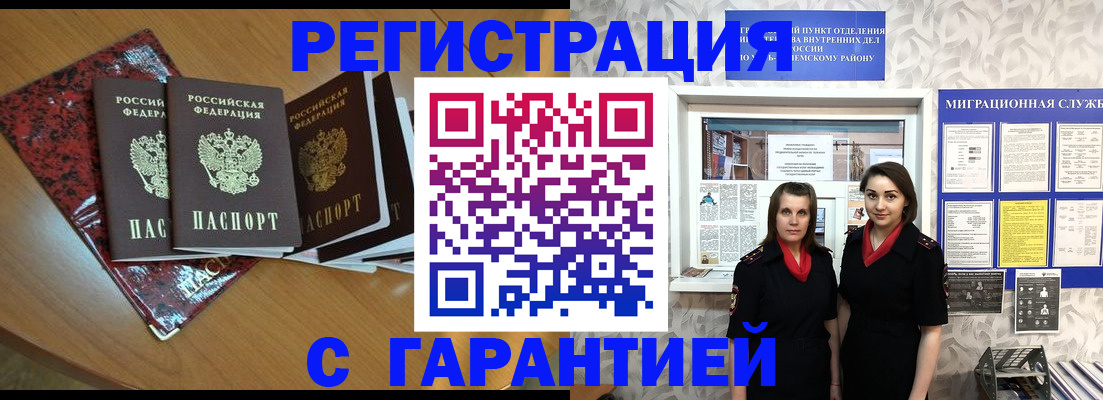 временная прописка в Железногорске