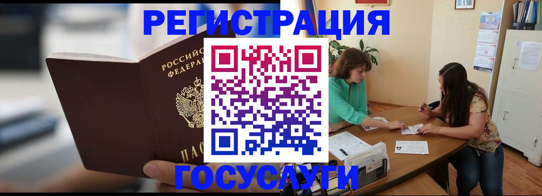 временная регистрация госуслуги в Железногорске